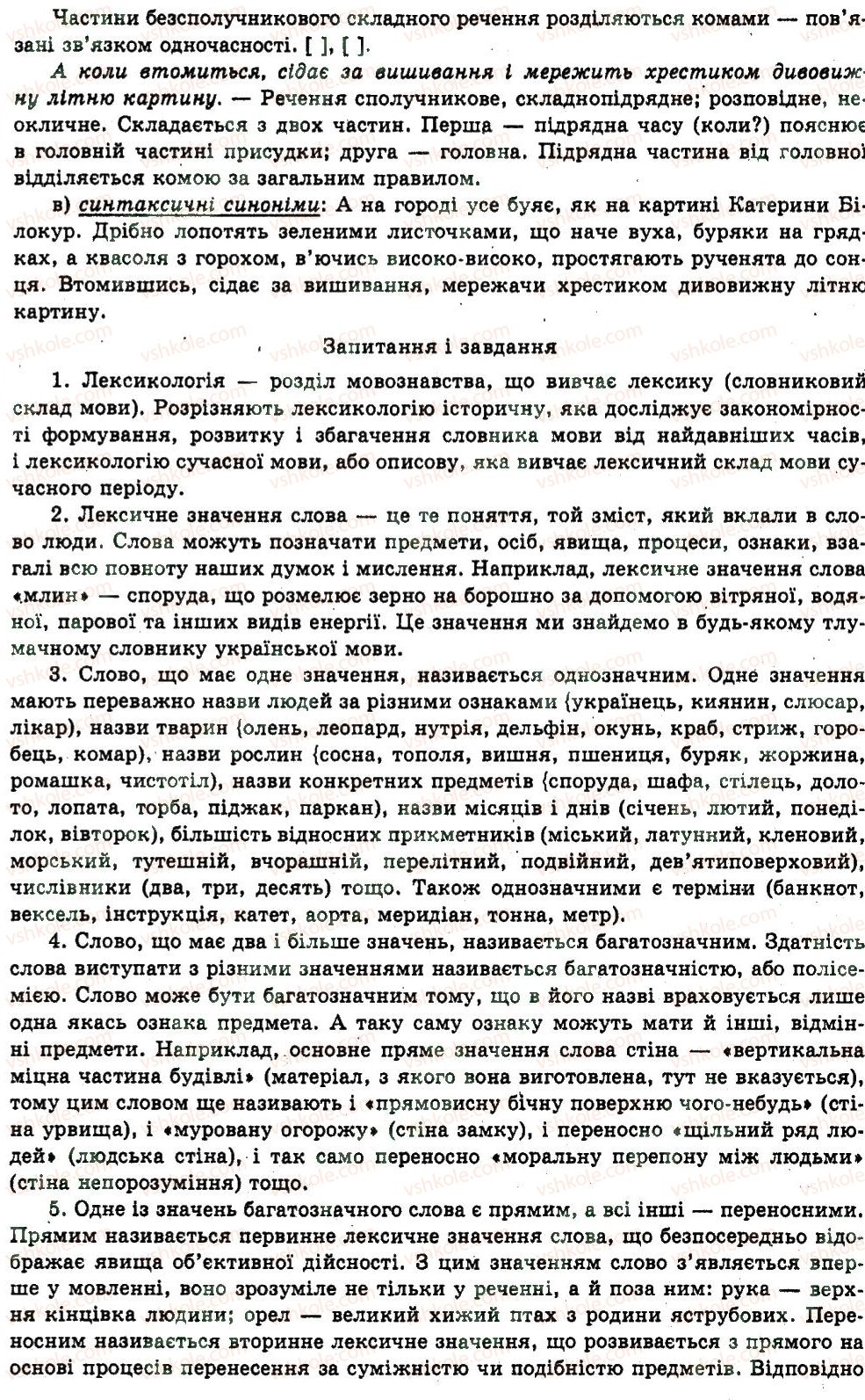 11-ukrayinska-mova-nv-bondarenko-2011--uzagalnennya-i-sistematizatsiya-najvazhlivishih-vidomostej-z-osnovnih-rozdiliv-nauki-pro-movu-23-leksikologiya-frazeologiya-435-rnd4079.jpg