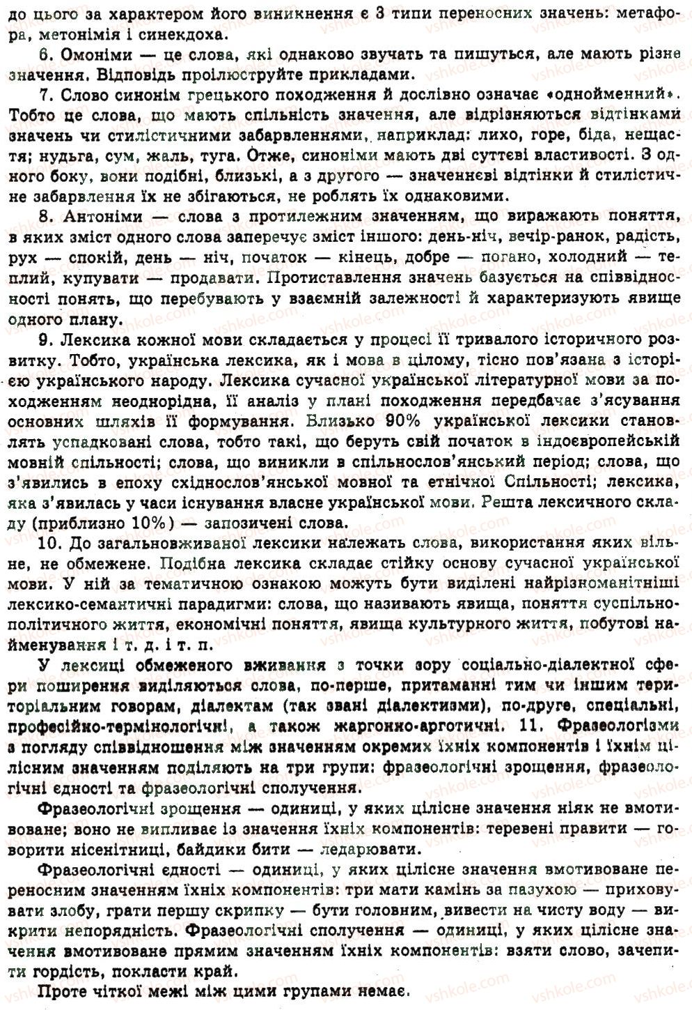 11-ukrayinska-mova-nv-bondarenko-2011--uzagalnennya-i-sistematizatsiya-najvazhlivishih-vidomostej-z-osnovnih-rozdiliv-nauki-pro-movu-23-leksikologiya-frazeologiya-435-rnd6106.jpg