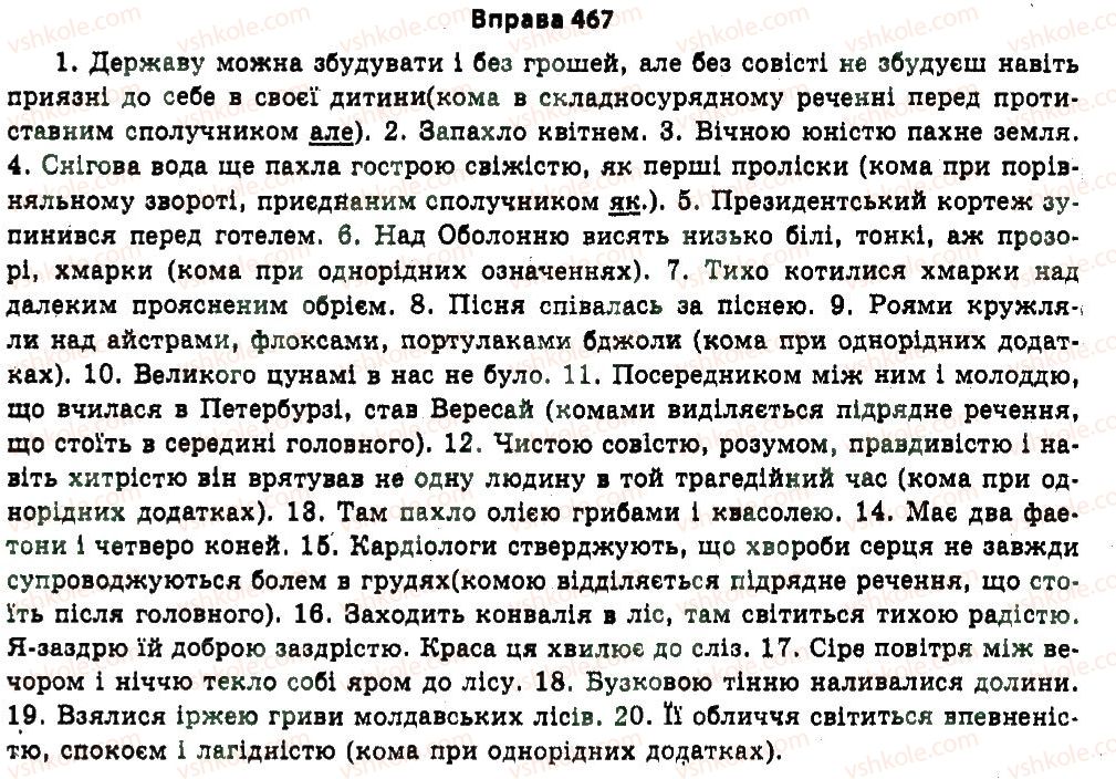 11-ukrayinska-mova-nv-bondarenko-2011--uzagalnennya-i-sistematizatsiya-najvazhlivishih-vidomostej-z-osnovnih-rozdiliv-nauki-pro-movu-25-morfologiya-467.jpg
