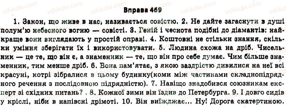11-ukrayinska-mova-nv-bondarenko-2011--uzagalnennya-i-sistematizatsiya-najvazhlivishih-vidomostej-z-osnovnih-rozdiliv-nauki-pro-movu-25-morfologiya-469.jpg