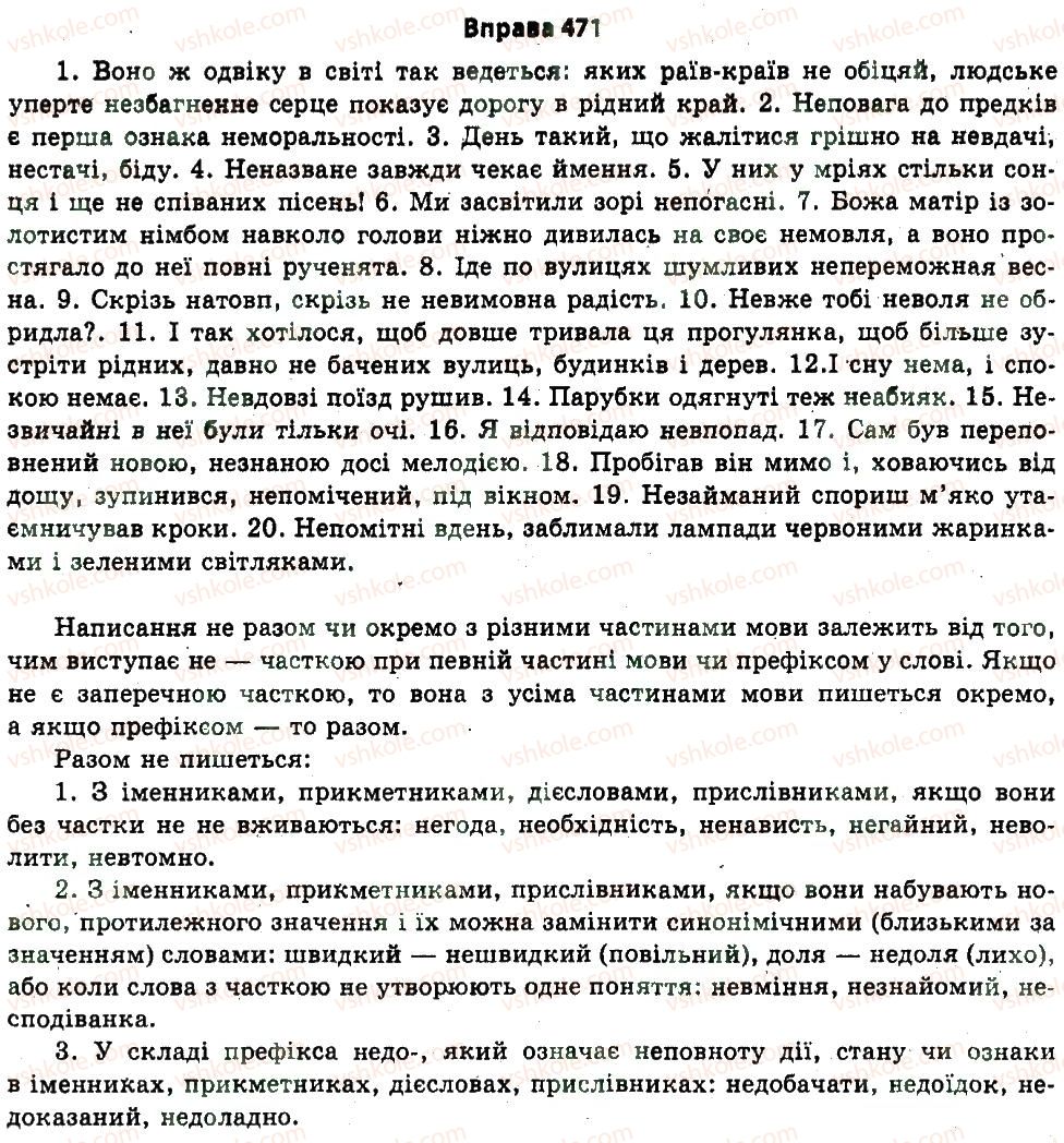 11-ukrayinska-mova-nv-bondarenko-2011--uzagalnennya-i-sistematizatsiya-najvazhlivishih-vidomostej-z-osnovnih-rozdiliv-nauki-pro-movu-25-morfologiya-471.jpg