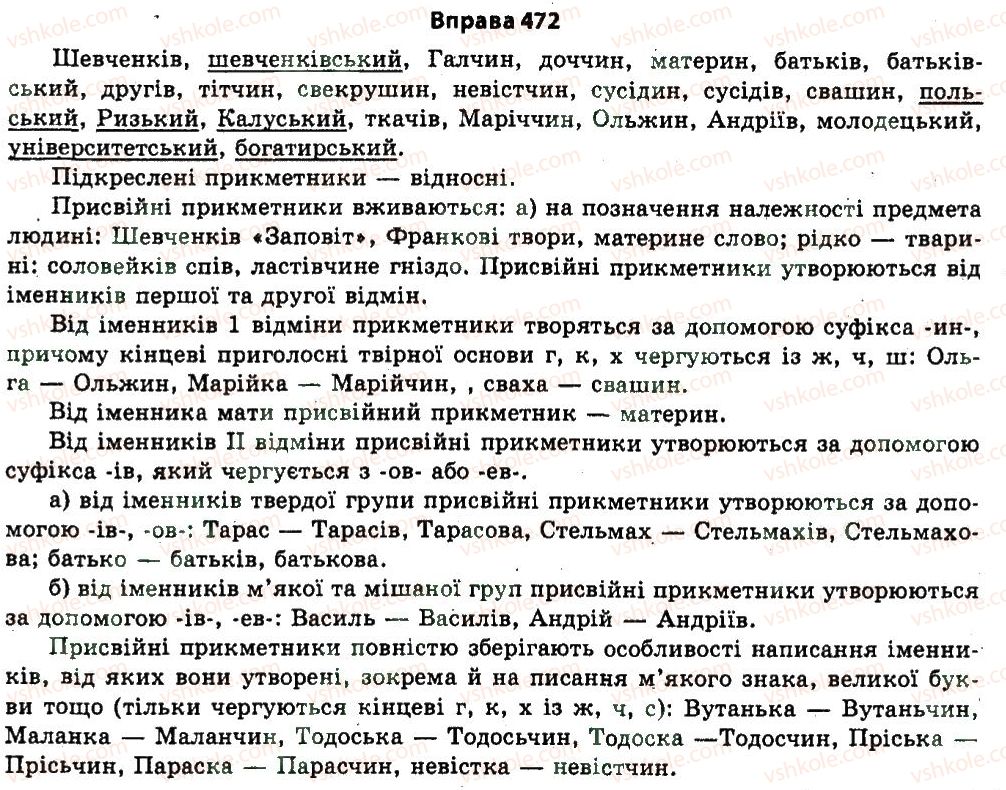 11-ukrayinska-mova-nv-bondarenko-2011--uzagalnennya-i-sistematizatsiya-najvazhlivishih-vidomostej-z-osnovnih-rozdiliv-nauki-pro-movu-25-morfologiya-472.jpg