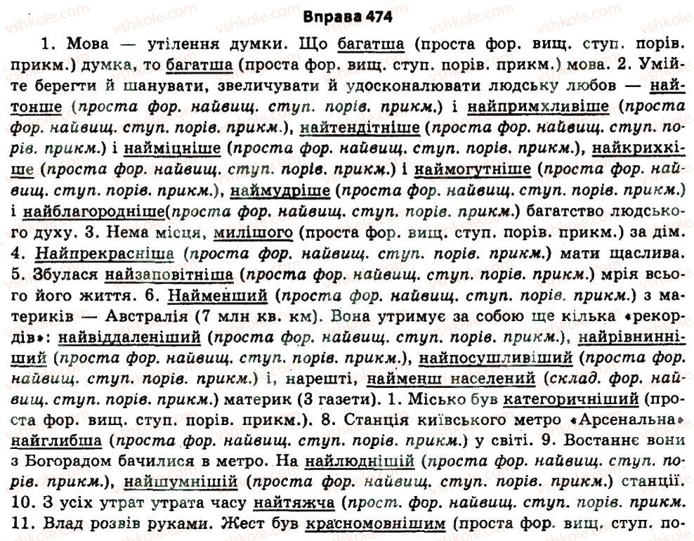 11-ukrayinska-mova-nv-bondarenko-2011--uzagalnennya-i-sistematizatsiya-najvazhlivishih-vidomostej-z-osnovnih-rozdiliv-nauki-pro-movu-25-morfologiya-474.jpg