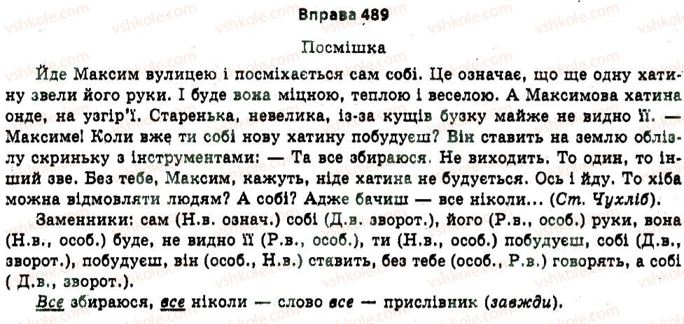 11-ukrayinska-mova-nv-bondarenko-2011--uzagalnennya-i-sistematizatsiya-najvazhlivishih-vidomostej-z-osnovnih-rozdiliv-nauki-pro-movu-25-morfologiya-489.jpg