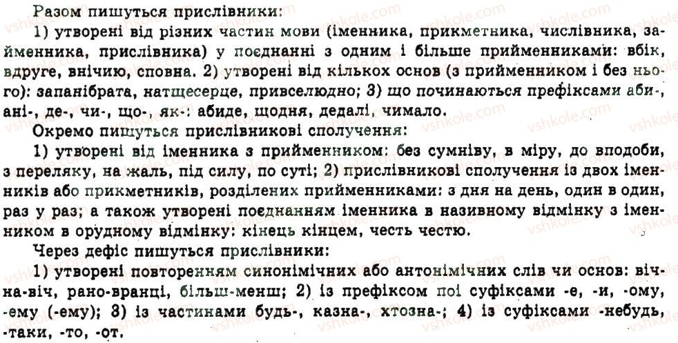 11-ukrayinska-mova-nv-bondarenko-2011--uzagalnennya-i-sistematizatsiya-najvazhlivishih-vidomostej-z-osnovnih-rozdiliv-nauki-pro-movu-25-morfologiya-503-rnd8563.jpg