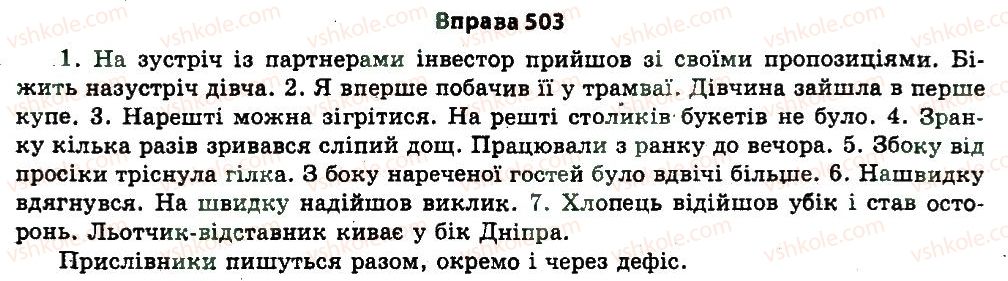 11-ukrayinska-mova-nv-bondarenko-2011--uzagalnennya-i-sistematizatsiya-najvazhlivishih-vidomostej-z-osnovnih-rozdiliv-nauki-pro-movu-25-morfologiya-503.jpg