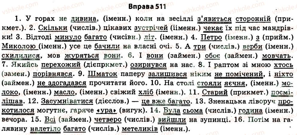 11-ukrayinska-mova-nv-bondarenko-2011--uzagalnennya-i-sistematizatsiya-najvazhlivishih-vidomostej-z-osnovnih-rozdiliv-nauki-pro-movu-26-sintaksis-punktuatsiya-511.jpg