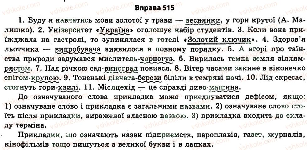 11-ukrayinska-mova-nv-bondarenko-2011--uzagalnennya-i-sistematizatsiya-najvazhlivishih-vidomostej-z-osnovnih-rozdiliv-nauki-pro-movu-26-sintaksis-punktuatsiya-515.jpg