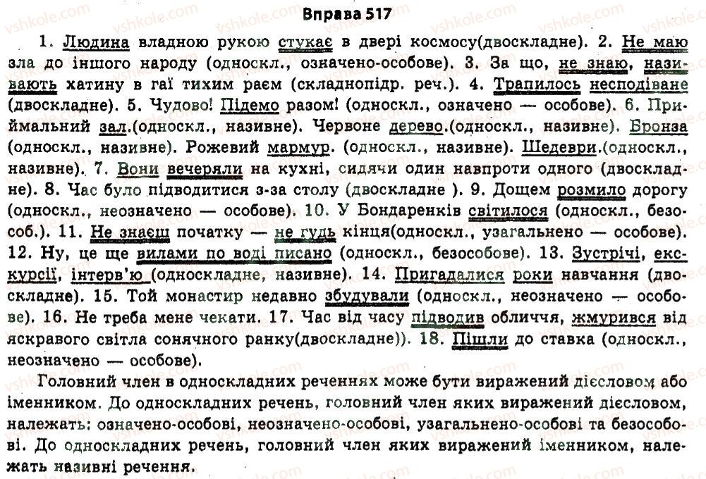 11-ukrayinska-mova-nv-bondarenko-2011--uzagalnennya-i-sistematizatsiya-najvazhlivishih-vidomostej-z-osnovnih-rozdiliv-nauki-pro-movu-26-sintaksis-punktuatsiya-517.jpg