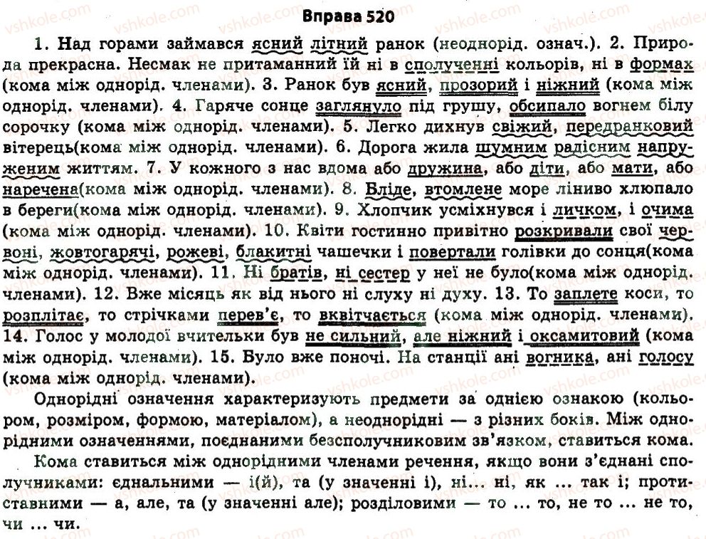11-ukrayinska-mova-nv-bondarenko-2011--uzagalnennya-i-sistematizatsiya-najvazhlivishih-vidomostej-z-osnovnih-rozdiliv-nauki-pro-movu-26-sintaksis-punktuatsiya-520.jpg
