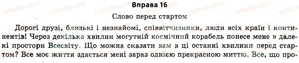 11-ukrayinska-mova-nv-bondarenko-2011--vstup-1-rol-movi-v-samovirazhenni-j-samorealizatsiyi-osobistosti-16.jpg