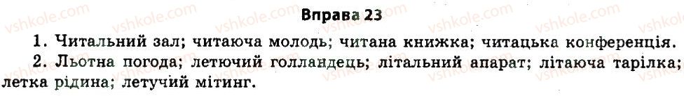 11-ukrayinska-mova-nv-bondarenko-2011--vstup-2-tochnist-movlennya-23.jpg