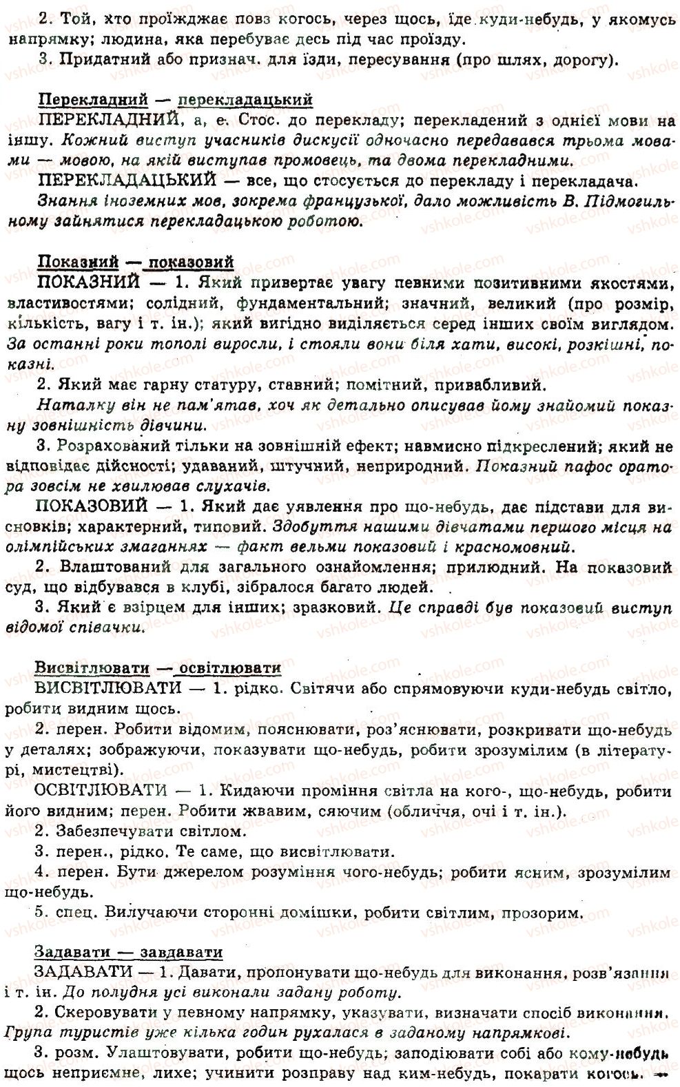 11-ukrayinska-mova-nv-bondarenko-2011--vstup-2-tochnist-movlennya-66-rnd5315.jpg