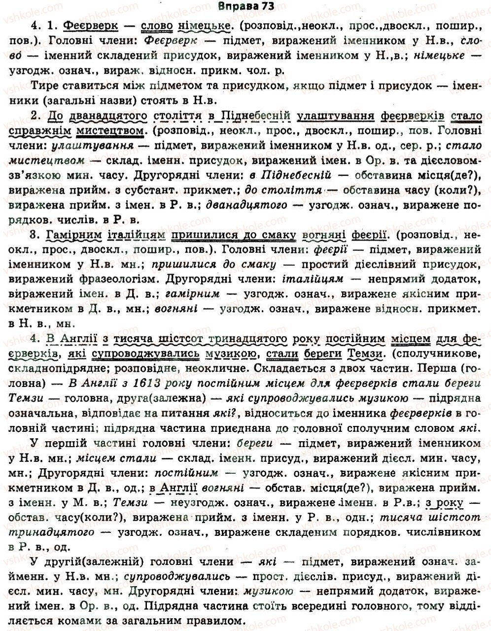 11-ukrayinska-mova-nv-bondarenko-2011--vstup-2-tochnist-movlennya-73.jpg
