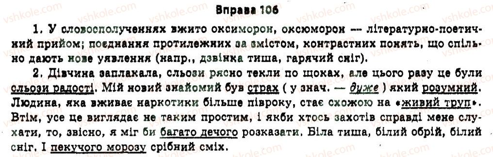 11-ukrayinska-mova-nv-bondarenko-2011--vstup-3-logichnist-movlennya-106.jpg