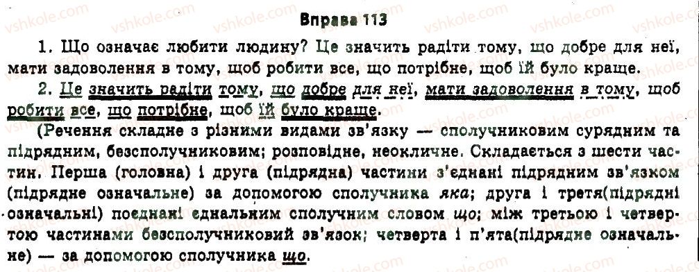 11-ukrayinska-mova-nv-bondarenko-2011--vstup-3-logichnist-movlennya-113.jpg