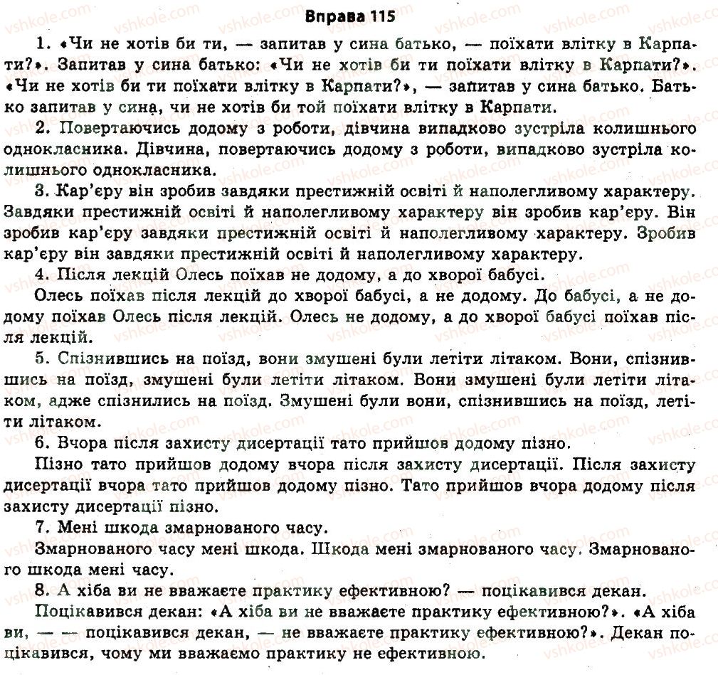 11-ukrayinska-mova-nv-bondarenko-2011--vstup-3-logichnist-movlennya-115.jpg