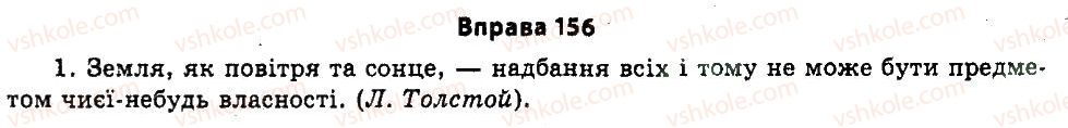 11-ukrayinska-mova-nv-bondarenko-2011--vstup-3-logichnist-movlennya-156.jpg
