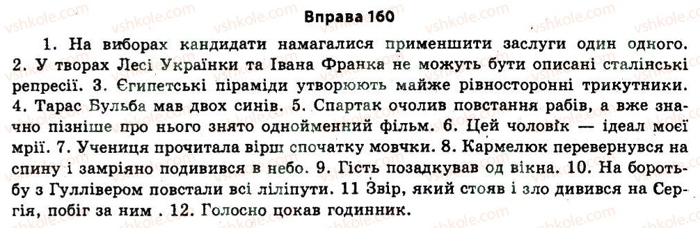 11-ukrayinska-mova-nv-bondarenko-2011--vstup-3-logichnist-movlennya-160.jpg