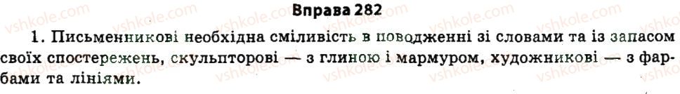 11-ukrayinska-mova-nv-bondarenko-2011--vstup-6-viraznist-movlennya-282.jpg
