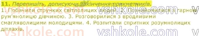 11-ukrayinska-mova-op-glazova-2019--morfologichna-norma-2-prikmetnik-vidminkovi-zakinchennya-prikmetnikiv-11.jpg