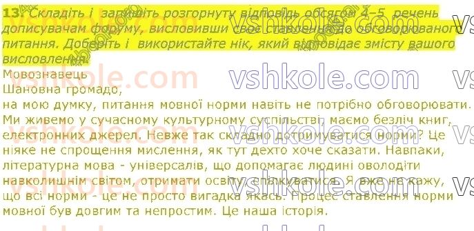 11-ukrayinska-mova-op-glazova-2019--morfologichna-norma-2-prikmetnik-vidminkovi-zakinchennya-prikmetnikiv-13.jpg