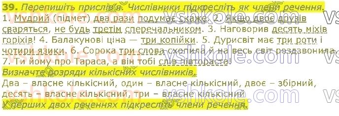 11-ukrayinska-mova-op-glazova-2019--morfologichna-norma-6-chislivnik-skladni-vipadki-uzgodzhennya-chislivnikiv-z-imennikami-39.jpg
