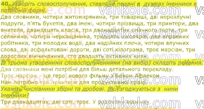 11-ukrayinska-mova-op-glazova-2019--morfologichna-norma-6-chislivnik-skladni-vipadki-uzgodzhennya-chislivnikiv-z-imennikami-40.jpg