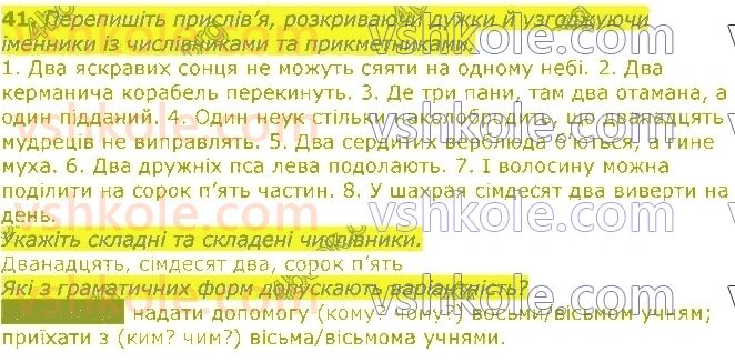 11-ukrayinska-mova-op-glazova-2019--morfologichna-norma-6-chislivnik-skladni-vipadki-uzgodzhennya-chislivnikiv-z-imennikami-41.jpg