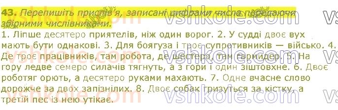 11-ukrayinska-mova-op-glazova-2019--morfologichna-norma-6-chislivnik-skladni-vipadki-uzgodzhennya-chislivnikiv-z-imennikami-43.jpg