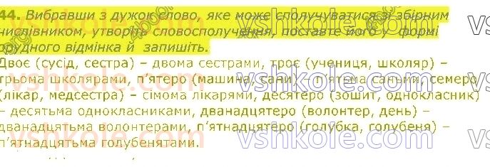 11-ukrayinska-mova-op-glazova-2019--morfologichna-norma-6-chislivnik-skladni-vipadki-uzgodzhennya-chislivnikiv-z-imennikami-44.jpg