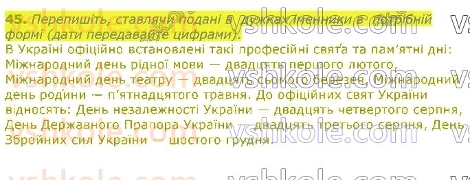 11-ukrayinska-mova-op-glazova-2019--morfologichna-norma-6-chislivnik-skladni-vipadki-uzgodzhennya-chislivnikiv-z-imennikami-45.jpg
