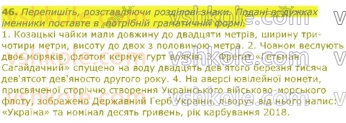 11-ukrayinska-mova-op-glazova-2019--morfologichna-norma-6-chislivnik-skladni-vipadki-uzgodzhennya-chislivnikiv-z-imennikami-46.jpg