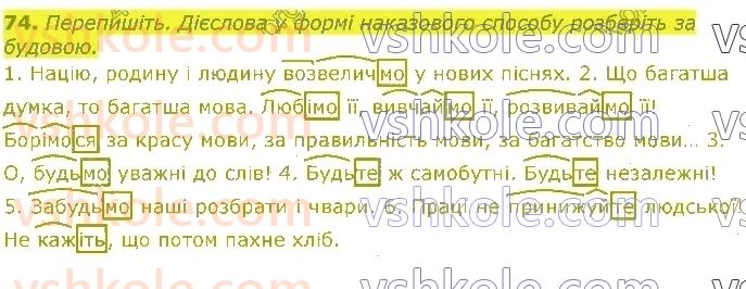 11-ukrayinska-mova-op-glazova-2019--morfologichna-norma-9-paralelni-formi-virazhennya-nakazovogo-sposobu-diyesliv-i-ta-ii-osobi-mnozhini-74.jpg