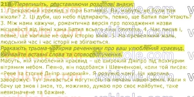 11-ukrayinska-mova-op-glazova-2019--punktuatsijna-norma-28-rozdilovi-znaki-u-prostih-rechennyah-uskladnenih-vstavnimi-slovami-i-rechennyami-218.jpg
