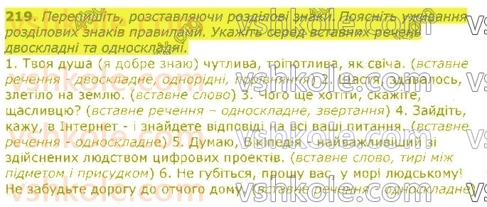 11-ukrayinska-mova-op-glazova-2019--punktuatsijna-norma-28-rozdilovi-znaki-u-prostih-rechennyah-uskladnenih-vstavnimi-slovami-i-rechennyami-219.jpg