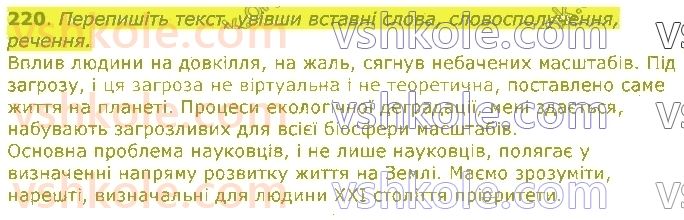 11-ukrayinska-mova-op-glazova-2019--punktuatsijna-norma-28-rozdilovi-znaki-u-prostih-rechennyah-uskladnenih-vstavnimi-slovami-i-rechennyami-220.jpg