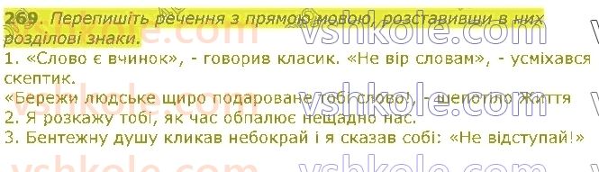 11-ukrayinska-mova-op-glazova-2019--punktuatsijna-norma-34-rozdilovi-znaki-pri-pryamij-movi-269.jpg