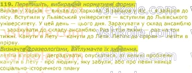 11-ukrayinska-mova-op-glazova-2019--sintaksichna-norma-15-slovospoluchennya-z-prijmennikami-v-u-119.jpg