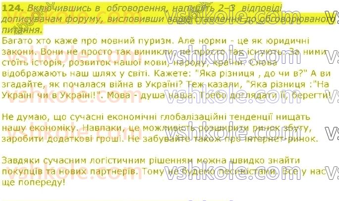 11-ukrayinska-mova-op-glazova-2019--sintaksichna-norma-16-uzhivannya-prijmennikiv-v-u-i-na-z-geografichnimi-nazvami-i-prostorovimi-imennikami-124.jpg