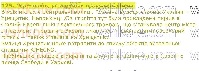 11-ukrayinska-mova-op-glazova-2019--sintaksichna-norma-16-uzhivannya-prijmennikiv-v-u-i-na-z-geografichnimi-nazvami-i-prostorovimi-imennikami-125.jpg
