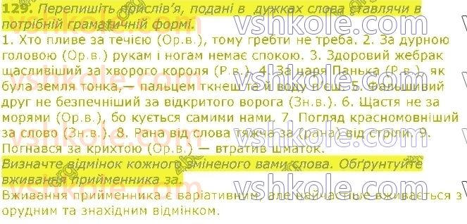 11-ukrayinska-mova-op-glazova-2019--sintaksichna-norma-17-slovospoluchennya-z-prijmennikami-pri-za-iz-za-129.jpg