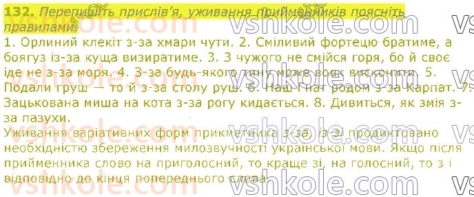 11-ukrayinska-mova-op-glazova-2019--sintaksichna-norma-17-slovospoluchennya-z-prijmennikami-pri-za-iz-za-132.jpg