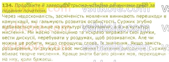 11-ukrayinska-mova-op-glazova-2019--sintaksichna-norma-17-slovospoluchennya-z-prijmennikami-pri-za-iz-za-134.jpg