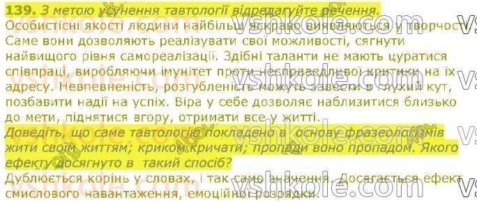 11-ukrayinska-mova-op-glazova-2019--sintaksichna-norma-17-slovospoluchennya-z-prijmennikami-pri-za-iz-za-139.jpg