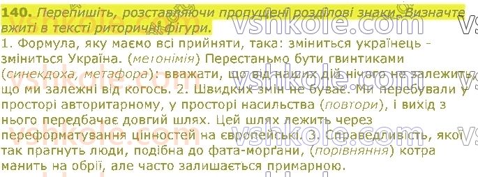 11-ukrayinska-mova-op-glazova-2019--sintaksichna-norma-17-slovospoluchennya-z-prijmennikami-pri-za-iz-za-140.jpg