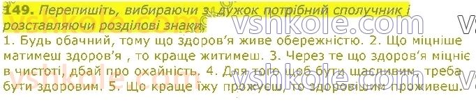 11-ukrayinska-mova-op-glazova-2019--sintaksichna-norma-19-uzhivannya-pohidnih-spoluchnikiv-149.jpg