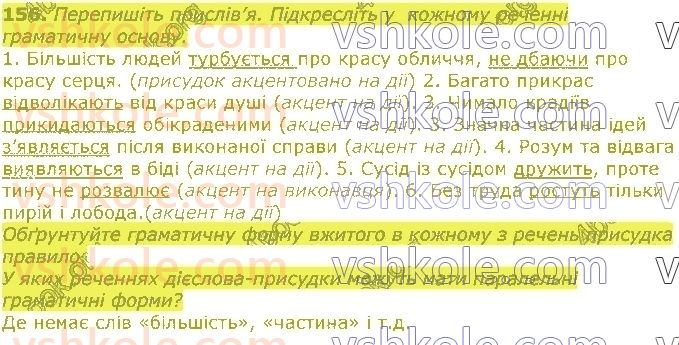 11-ukrayinska-mova-op-glazova-2019--sintaksichna-norma-20-varianti-gramatichnogo-zvyazku-pidmeta-j-prisudka-156.jpg