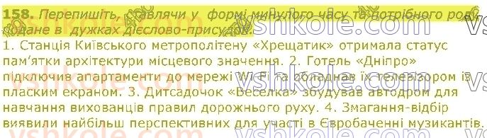 11-ukrayinska-mova-op-glazova-2019--sintaksichna-norma-20-varianti-gramatichnogo-zvyazku-pidmeta-j-prisudka-158.jpg