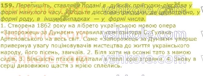 11-ukrayinska-mova-op-glazova-2019--sintaksichna-norma-20-varianti-gramatichnogo-zvyazku-pidmeta-j-prisudka-159.jpg